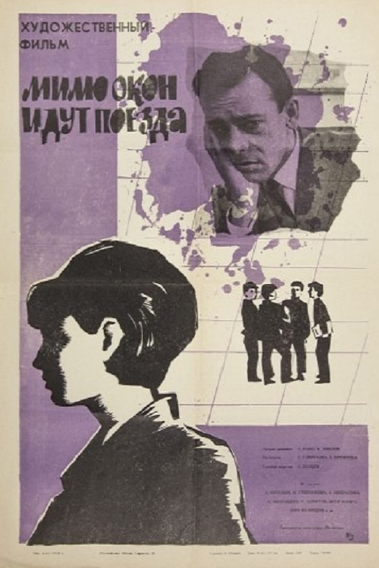 Poster of Mimo Okon Idut Poezda