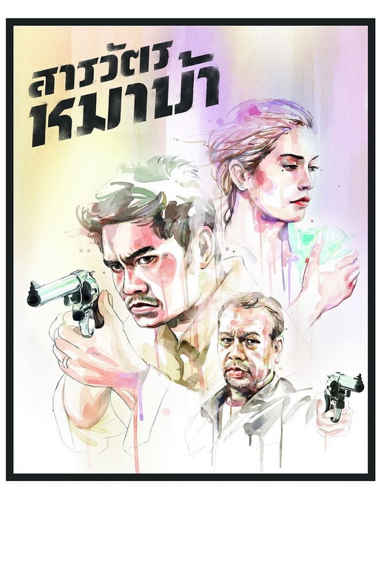 Poster of The Cop