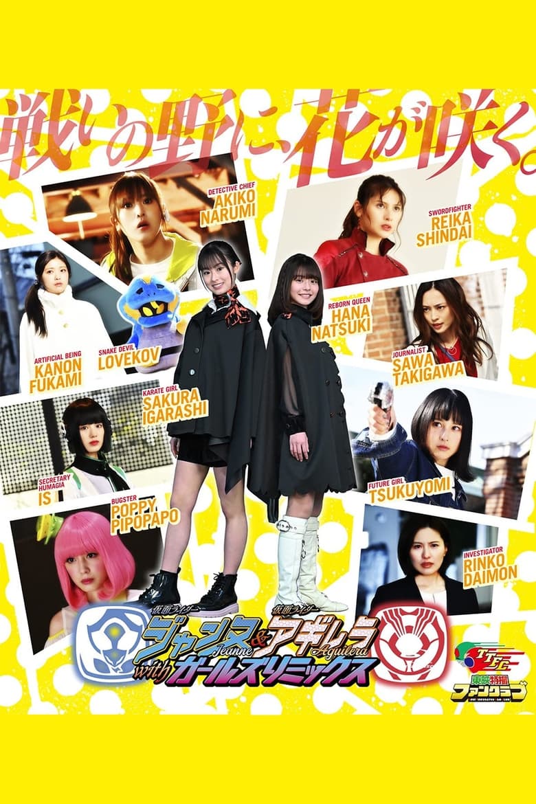 Poster of Kamen Rider Jeanne & Kamen Rider Aguilera with Girls Remix