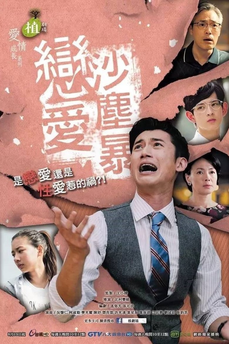 Poster of Cast and Crew in Love Storm - Season 1 - Episode 7 - Episode 7