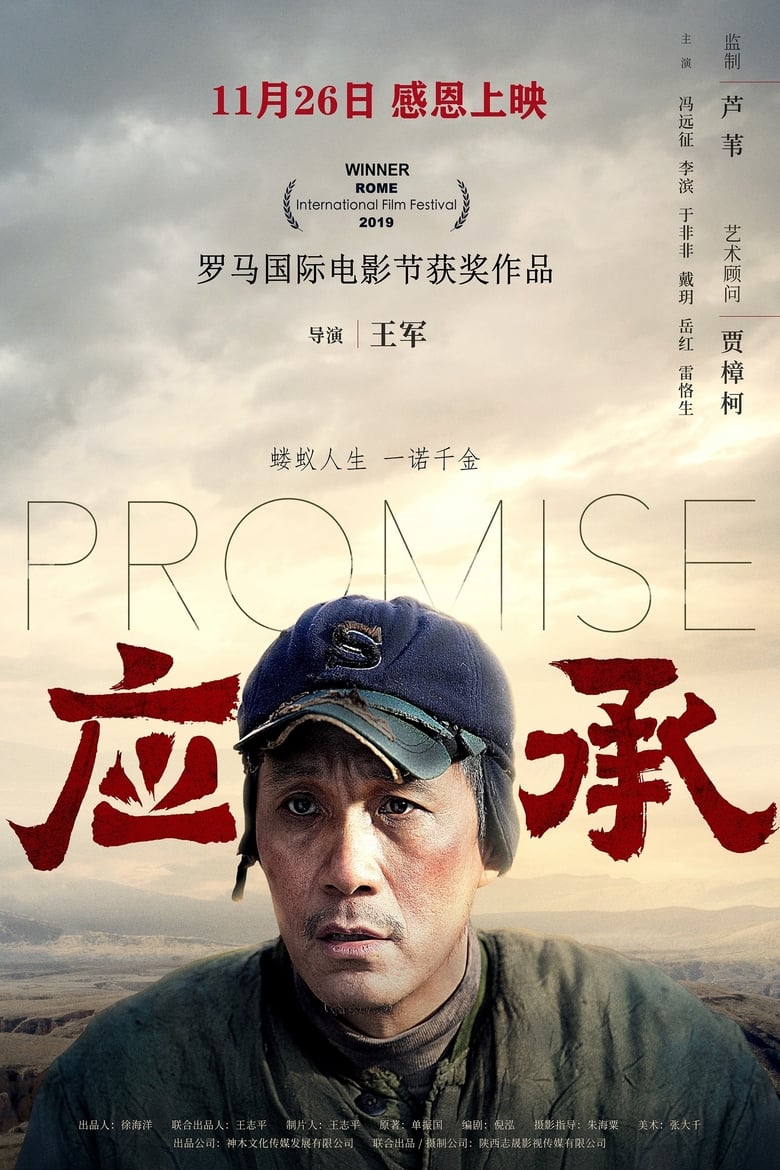 Poster of Promise