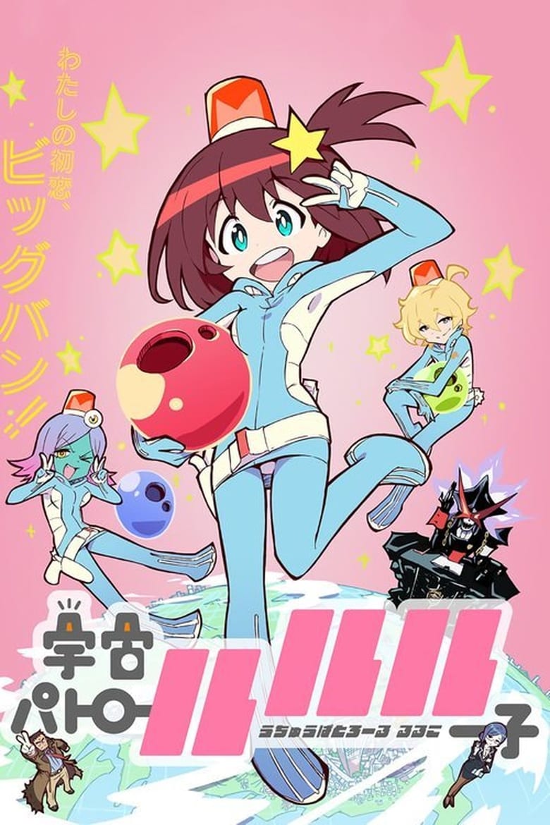 Poster of Episodes in Space Patrol Luluco - Season 1 - Season 1