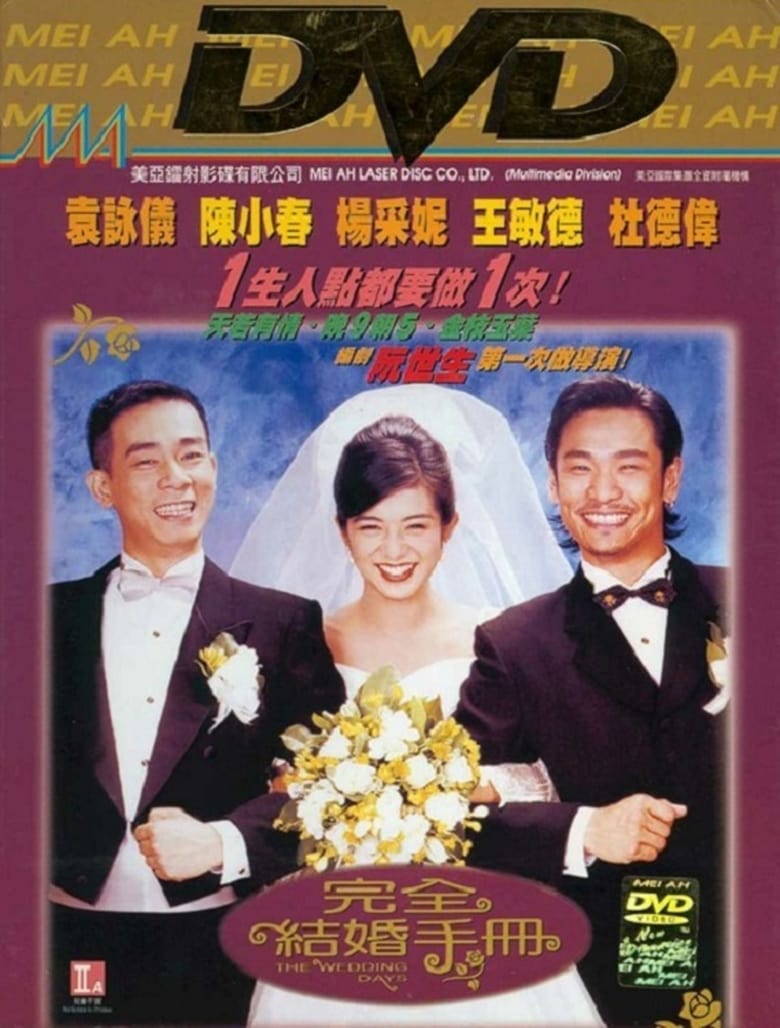 Poster of The Wedding Days