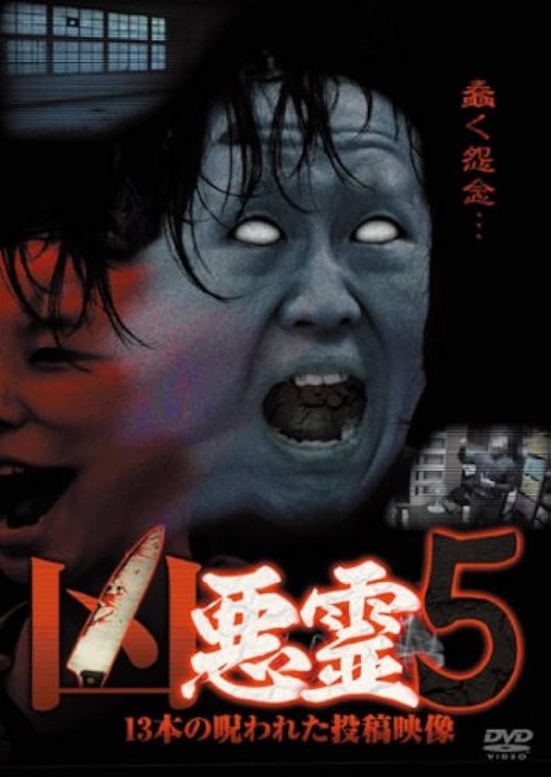 Poster of Malevolent Spirits: 13 Cursed Submitted Videos Vol.5