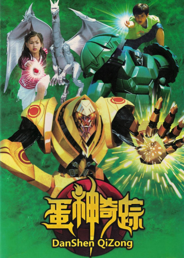 Poster of Episodes in 蛋神奇踪 - Season 1 - Season 1