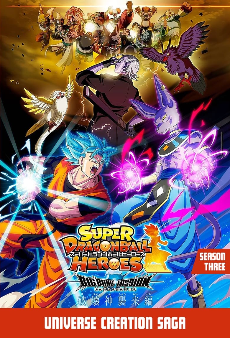 Poster of Episodes in Super Dragon Ball Heroes - Universe Creation Arc - Universe Creation Arc