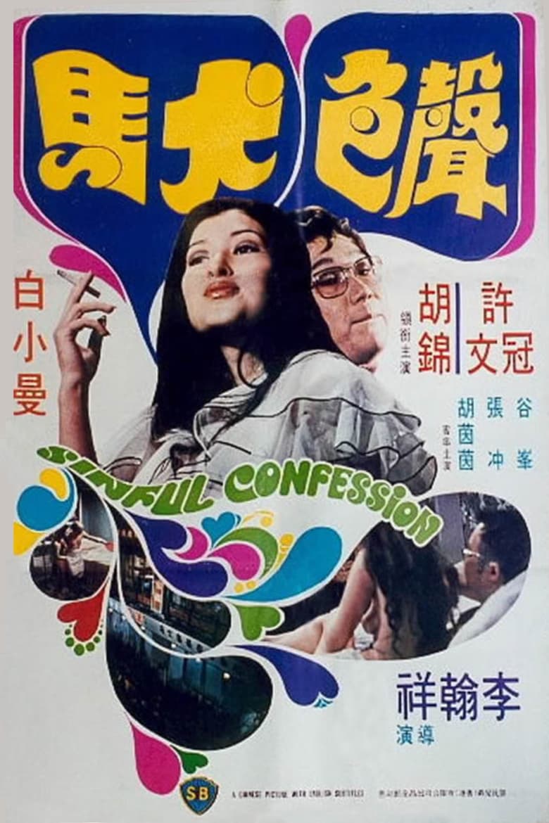 Poster of Sinful Confession