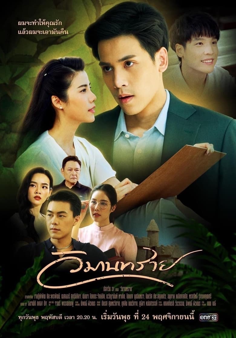 Poster of Somewhere Our Love Begins