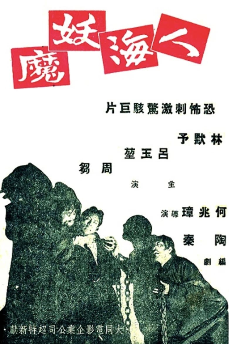 Poster of Devil in Human Being