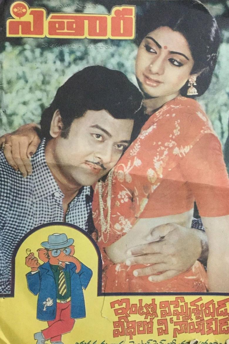 Poster of Trisulam