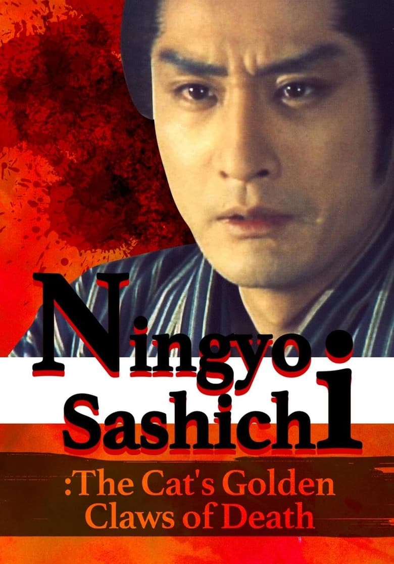 Poster of Ningyo Sashichi: The Cat’s Golden Claws of Death