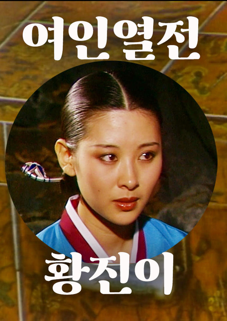 Poster of Hwang Jin Yi