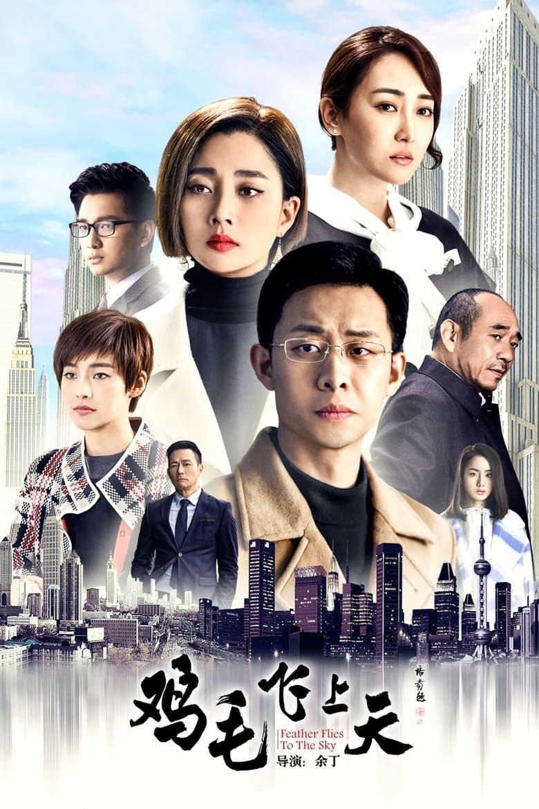 Poster of Cast and Crew in Feather Flies To The Sky - Season 1 - Episode 40 - Episode 40