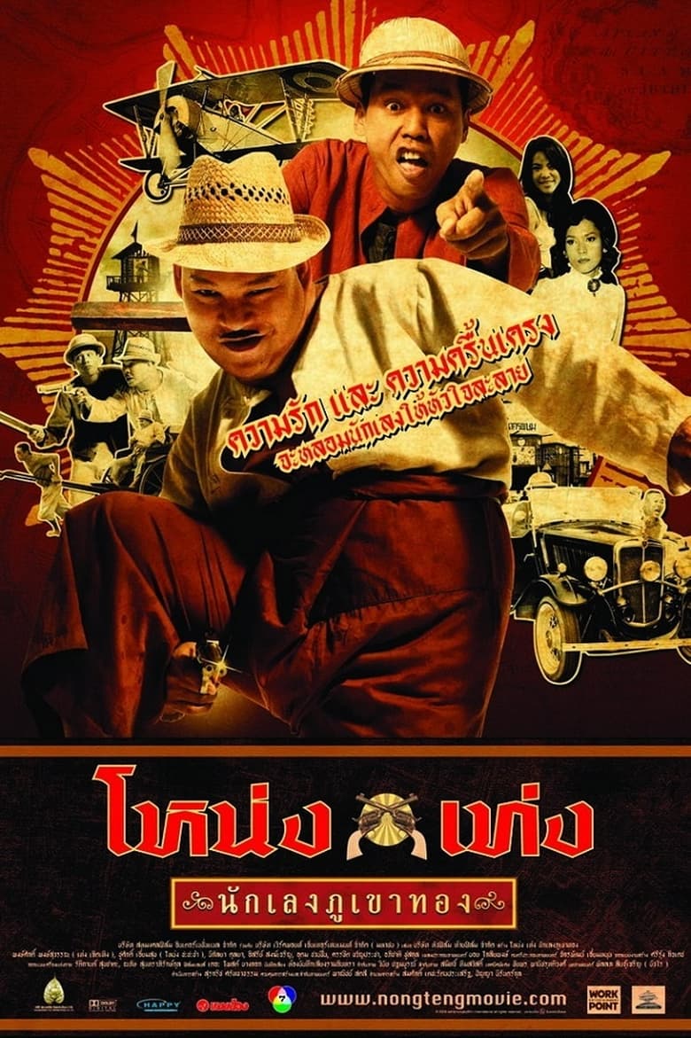 Poster of Nong Teng