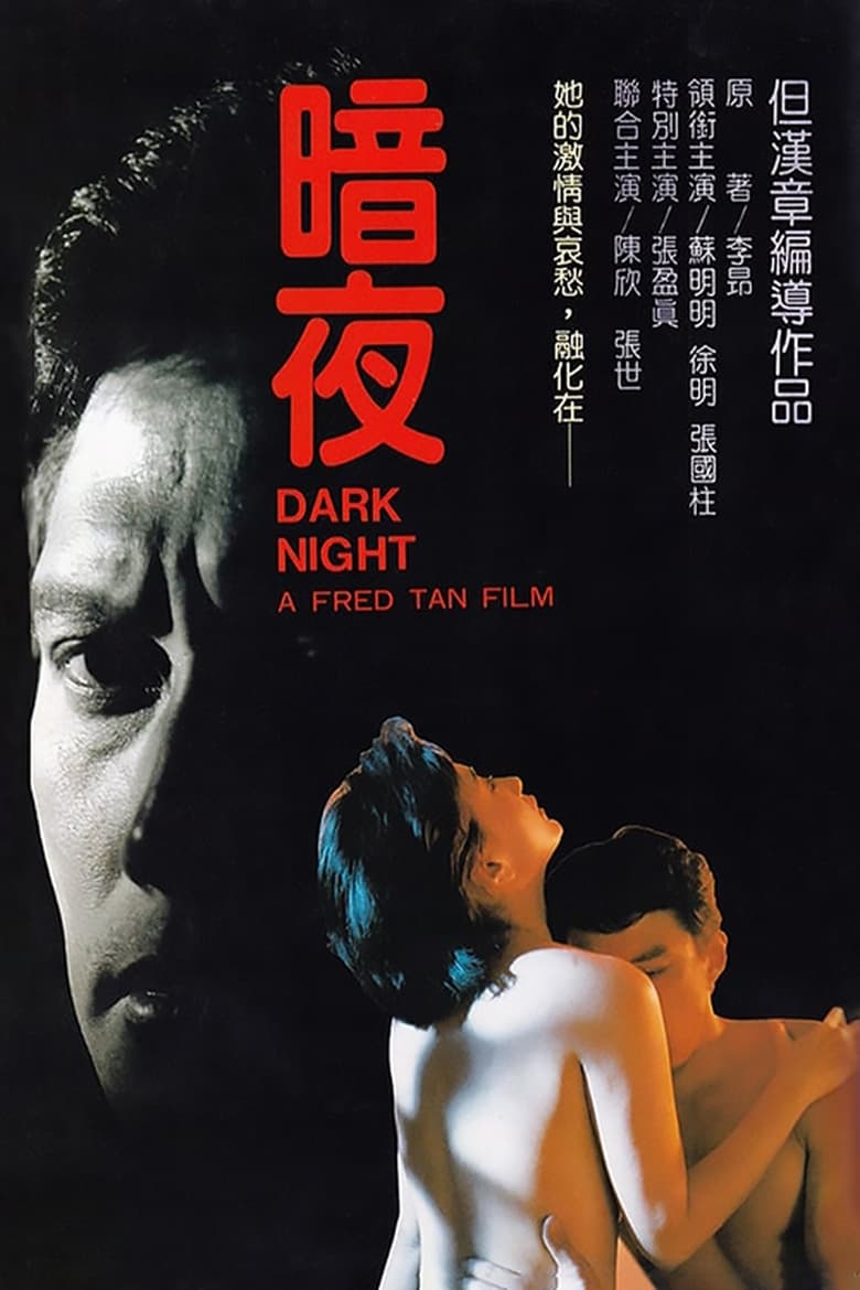 Poster of Dark Night