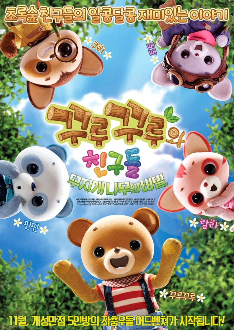 Poster of Kuru Kuru and Friends: The Secrets of the Rainbow Tree