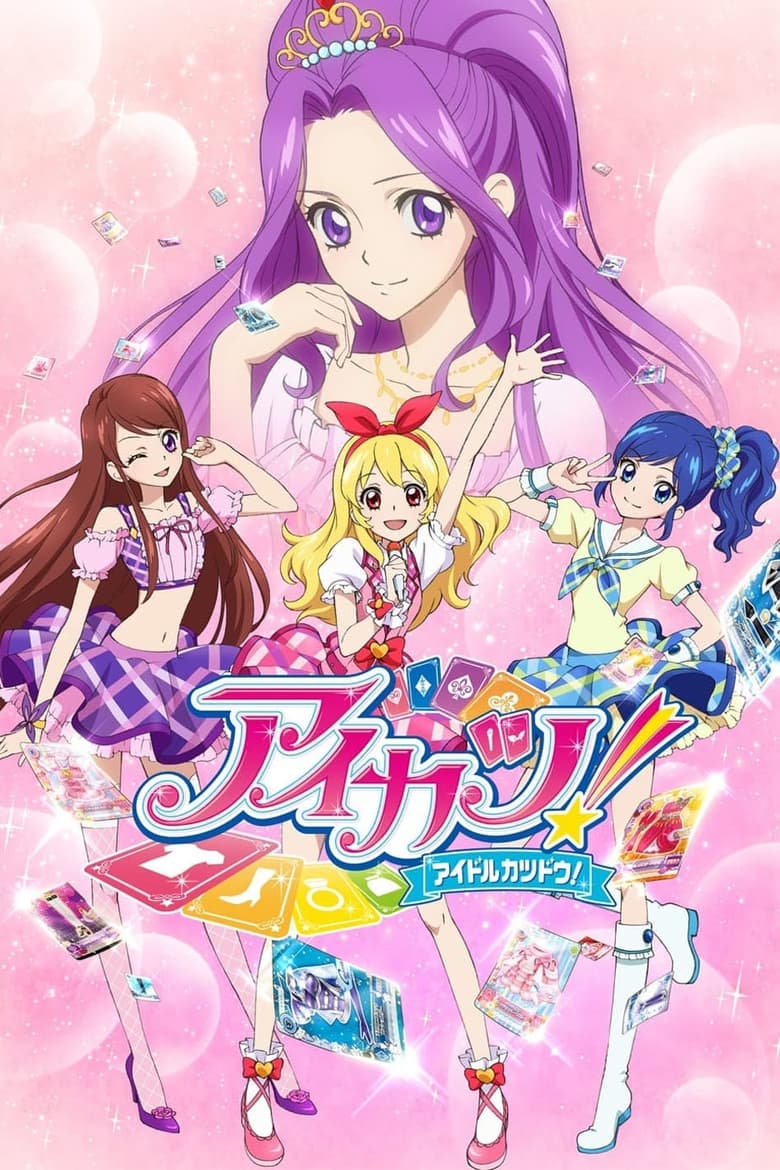 Poster of Aikatsu!