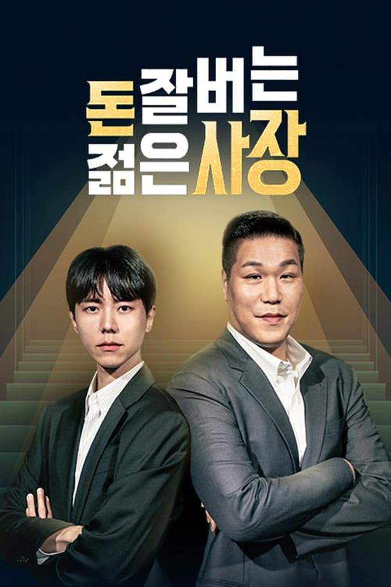 Poster of Young and Rich Boss