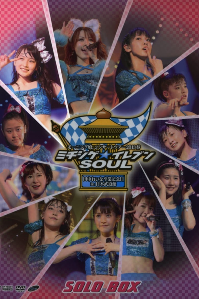 Poster of Morning Musume. 2013 Spring Solo Sayashi Riho Michishige☆Eleven SOUL ~Tanaka Reina Sotsugyou Kinen Special~