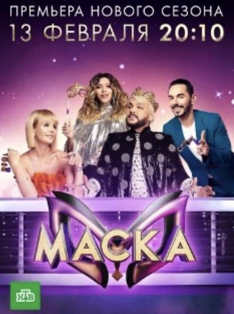 Poster of Episodes in The Masked Singer Russia - Season 3 - Season 3