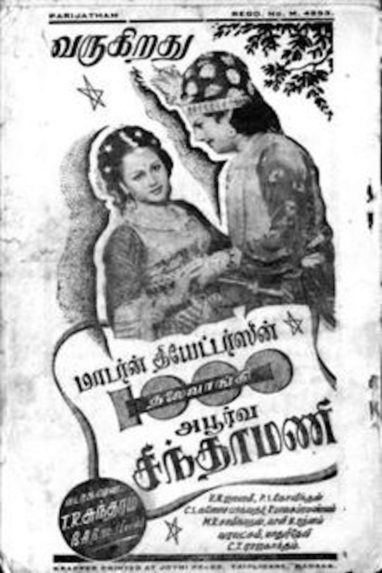 Poster of 1000 Thalaivangi Apoorva Chinthamani