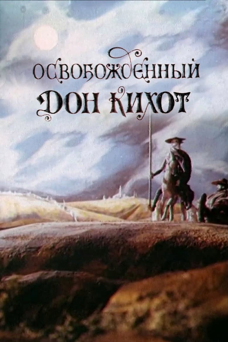 Poster of Liberated Don Quixote