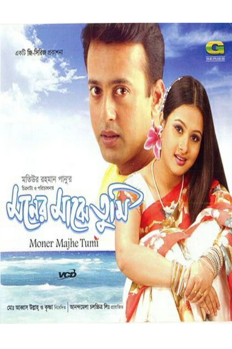 Poster of Moner Majhe Tumi