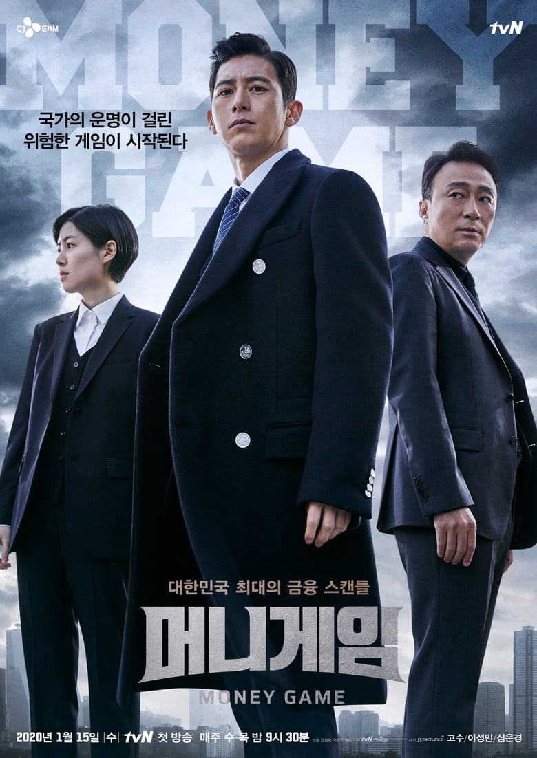 Poster of Cast and Crew in Money Game - Season 1 - Episode 3 - Jungin Bank’s BIS Capital Ratio