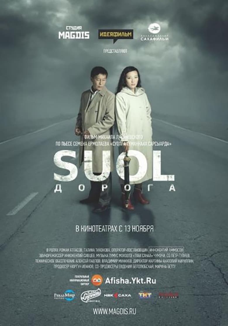 Poster of SUOL