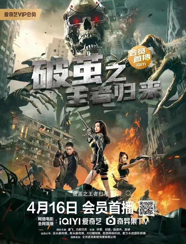 Poster of Return of the Broken King