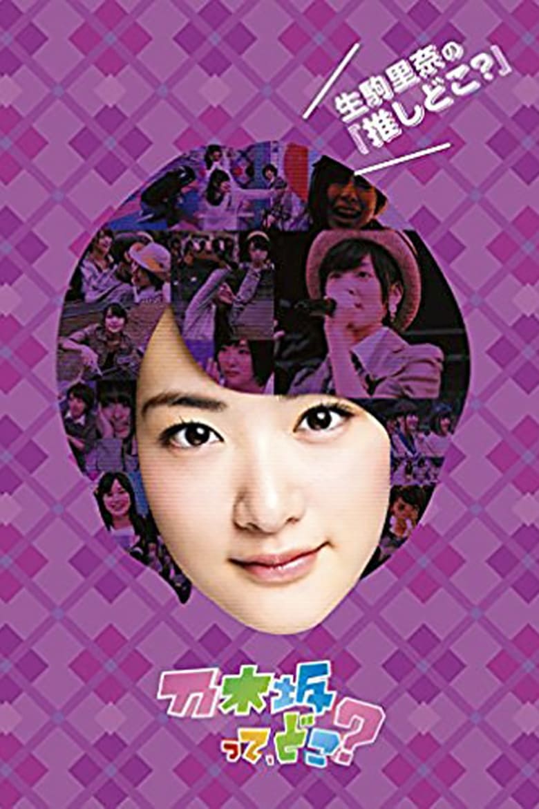 Poster of Episodes in Nogizakatte, Doko? - Season 4 - Season 4