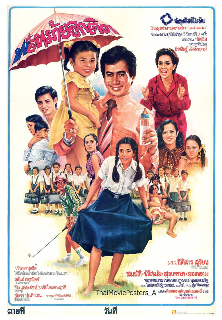 Poster of พ่อหม้ายลูกติด