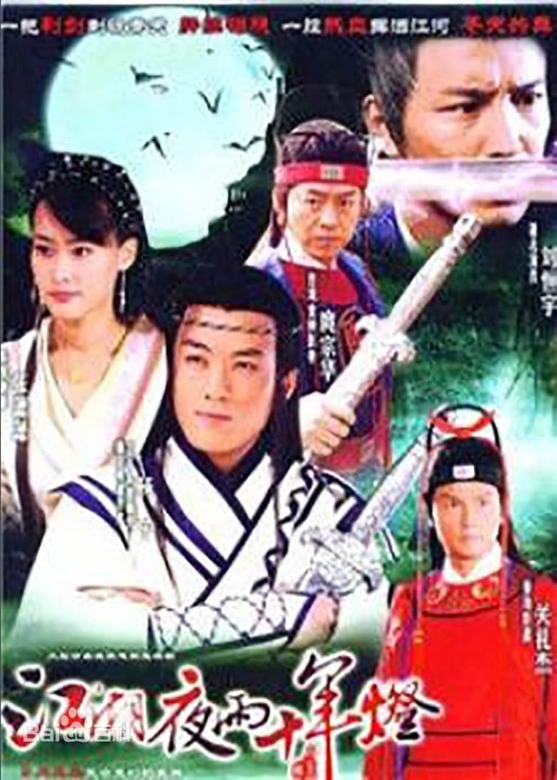 Poster of Justice Bao Bai Yue Tang