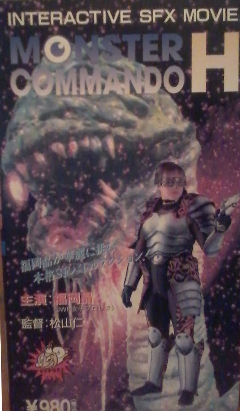 Poster of Monster Commando H