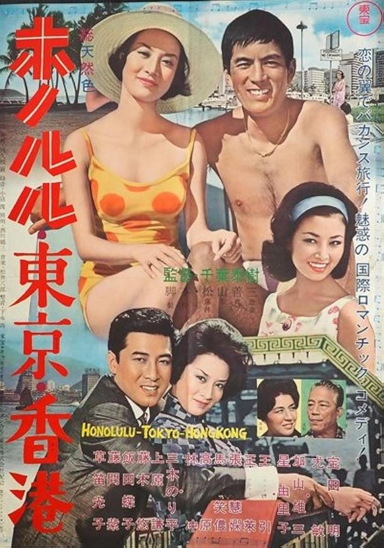 Poster of Honolulu, Tokyo, Hong Kong