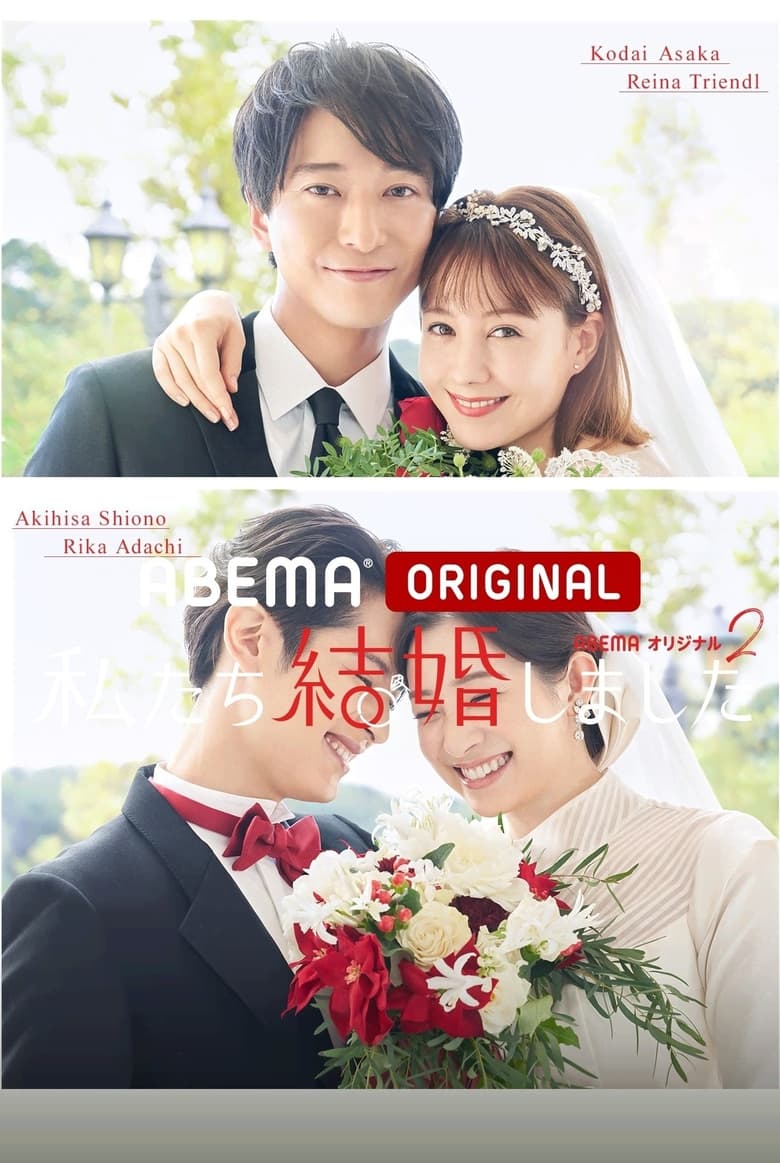 Poster of Episodes in We Got Married - Season 2 - Season 2