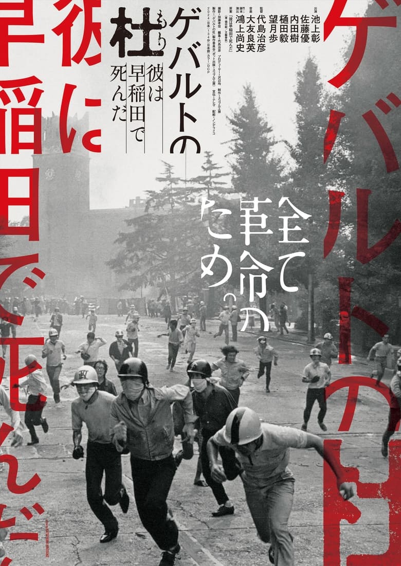 Poster of Gewalt no Mori - Kare ha Waseda de shinda