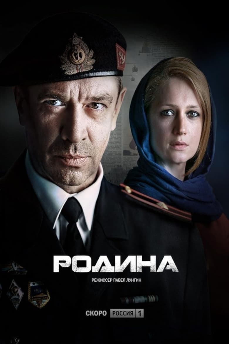 Poster of Homeland