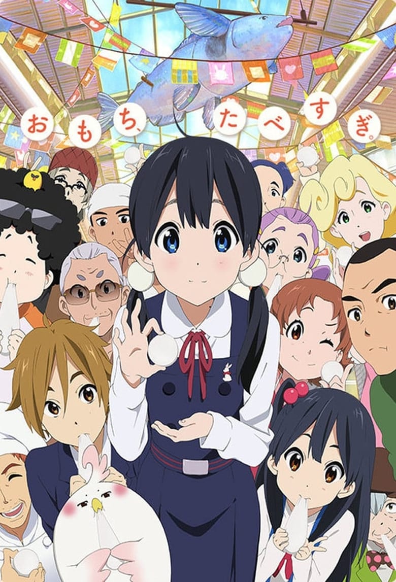 Poster of Episodes in Tamako Market - Season 1 - Season 1