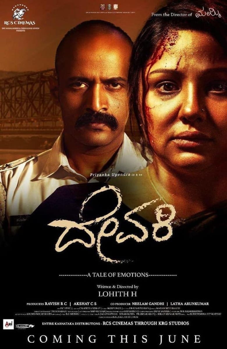 Poster of Devaki