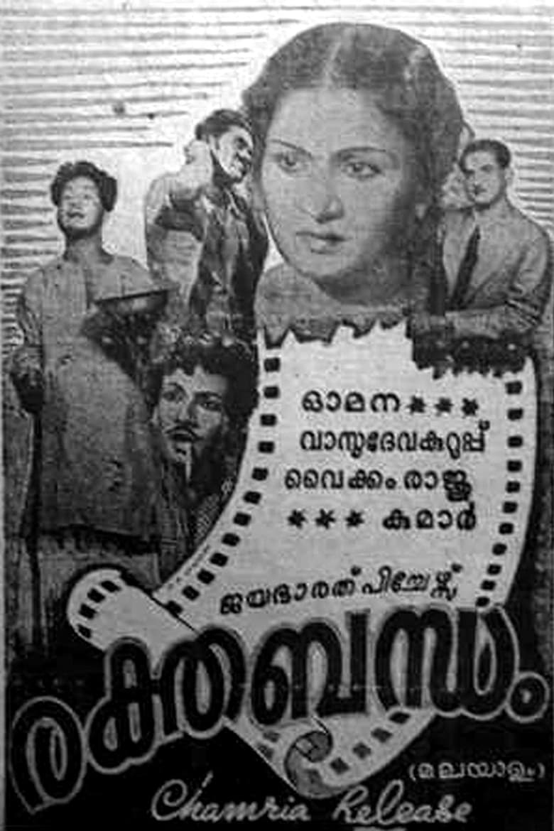 Poster of Rakthabandham