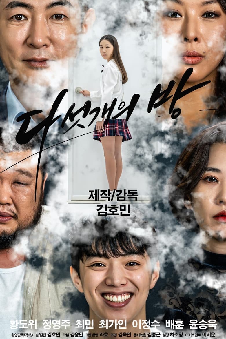 Poster of 다섯 개의 방