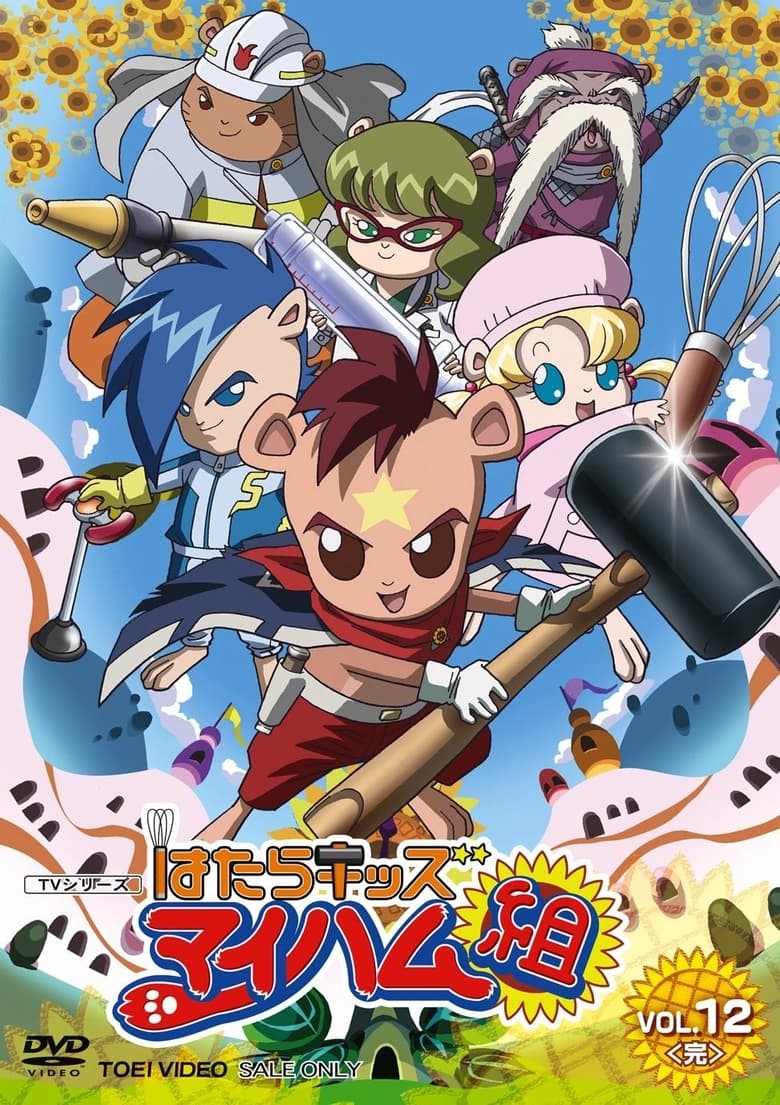 Poster of Hatara Kizzu Maihamu Gumi