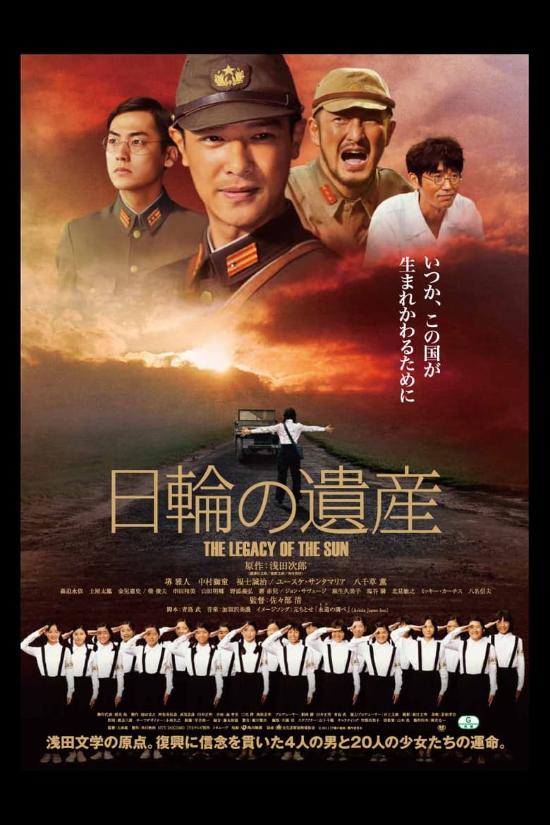 Poster of The Legacy of the Sun