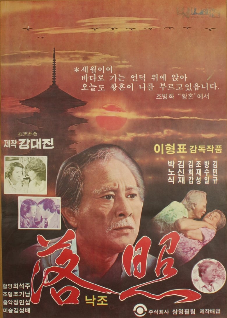 Poster of Setting Sun