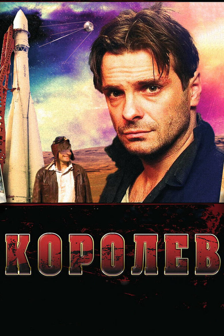 Poster of Korolev