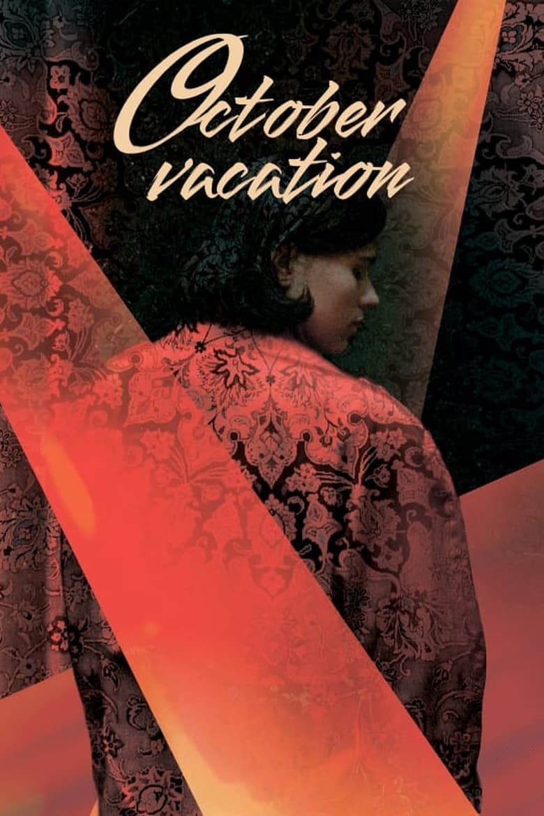 Poster of October Vacation