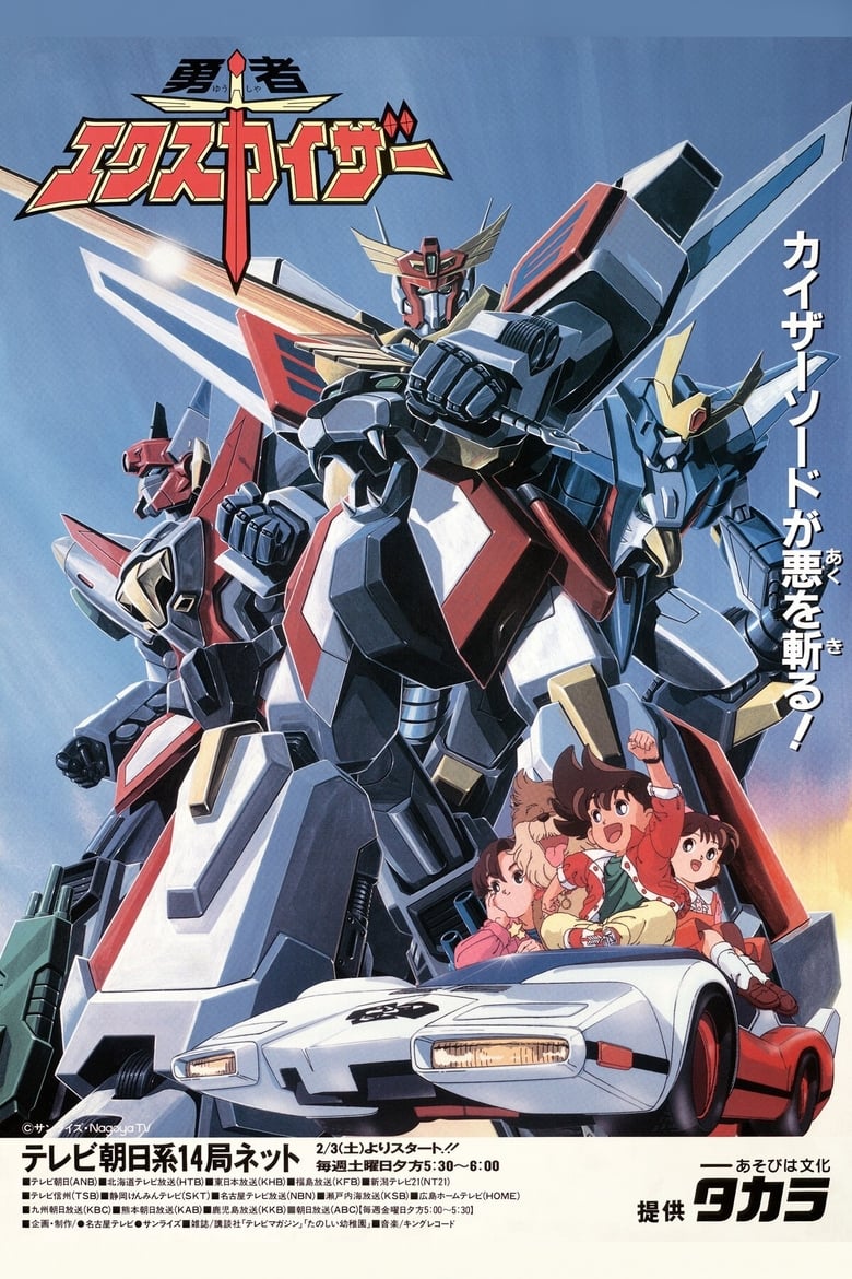 Poster of Brave Exkaiser