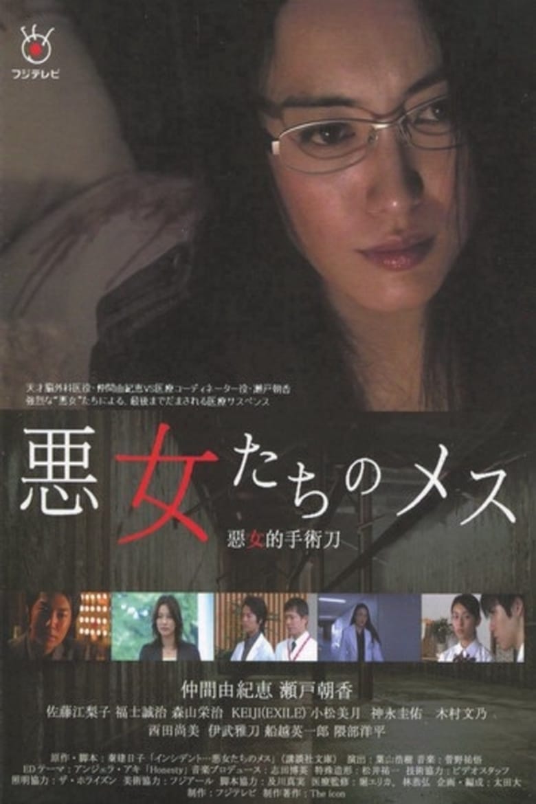 Poster of Akujotachi no Mesu