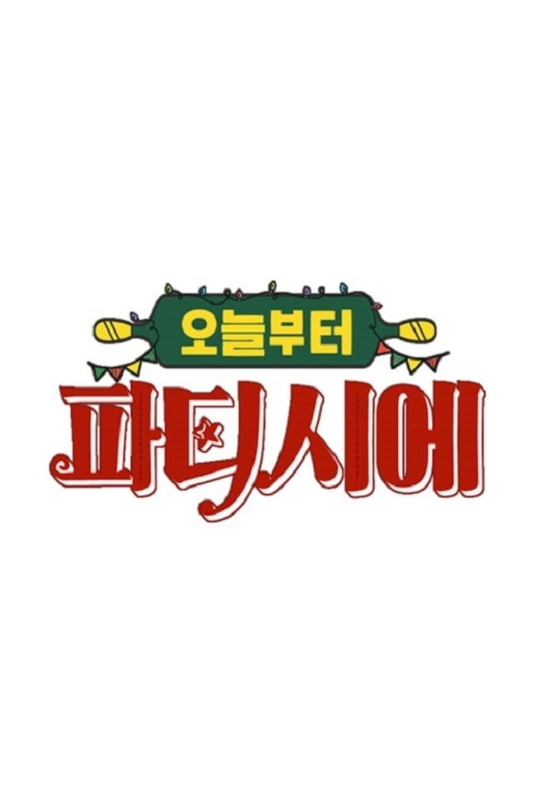 Poster of 오늘부터 파티시에